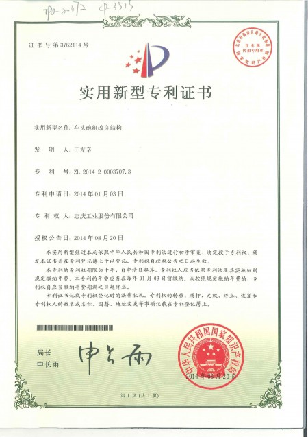 中國專利證號 3762114